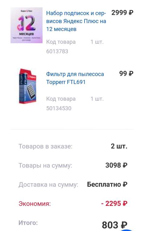 Подписка Яндекс Плюс на 12 месяцев (баллы применимы, цена с учётом бонусов = 803₽ и дешевле)