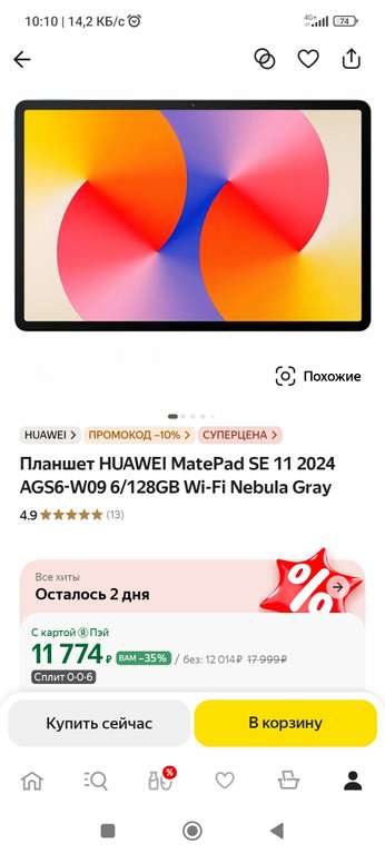 Планшет HUAWEI MatePad SE 11 2024 AGS6-W09 6/128GB Wi-Fi Nebula Gray