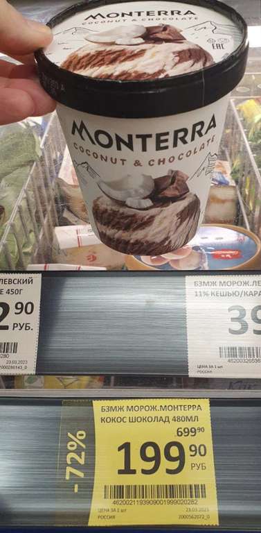 Мороженое сливочное Monterra кокос-шоколад 263г