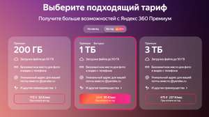 Промокод Яндекс 360 ⇒ 35% скидка, сентября 2023 - Pepper.ru