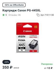 Картридж PG445 XL для бюджетных МФУ и принтеров Canon (бонусы применимы)