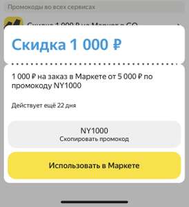 Яндекс Маркет Coupons