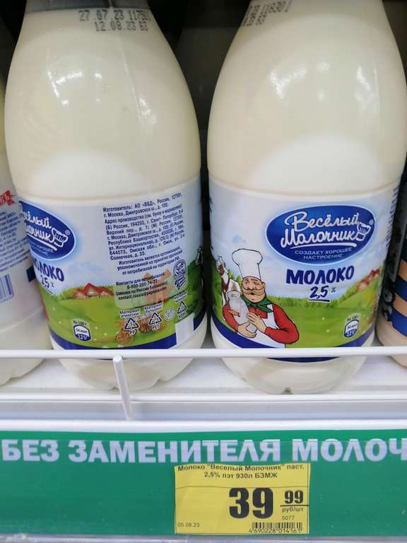 [Спб] Молоко Веселый молочник 2,5% 0.93л