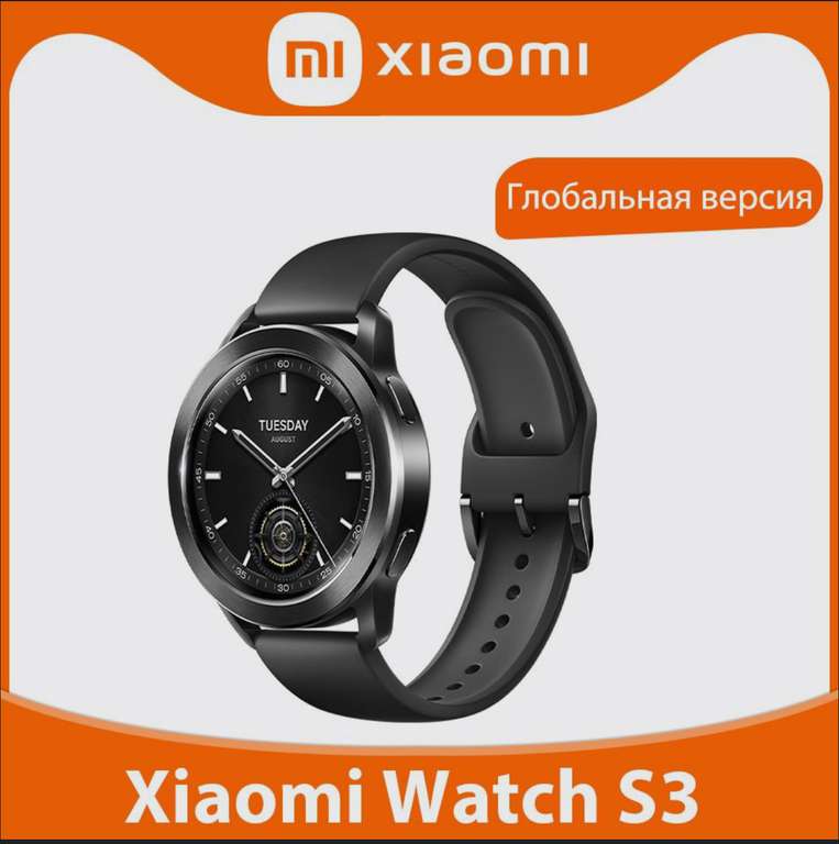 Смарт-часы Xiaomi Watch S3 глобальная версия (цена по карте Озон, из-за рубежа)