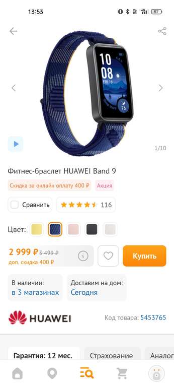 Фитнес-браслет HUAWEI Band 9 (разные цвета)