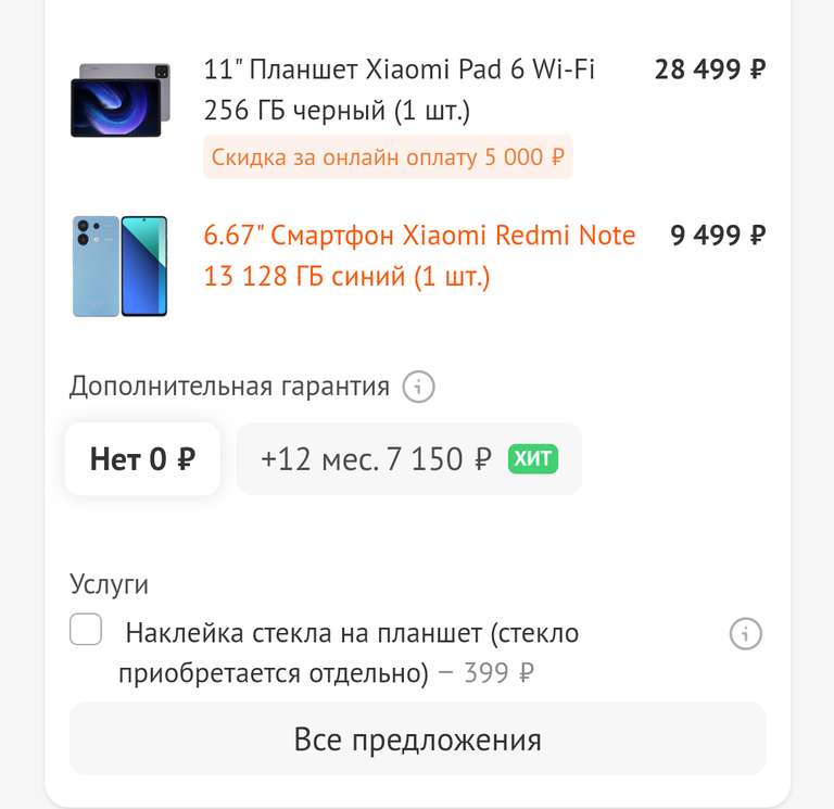 Планшет Xiaomi Pad 6 8/256 + Смартфон Redmi Note 13 6/128