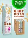 Растительный напиток Nemoloko, овсяный классический, 3,2%, 1 л х 6 шт