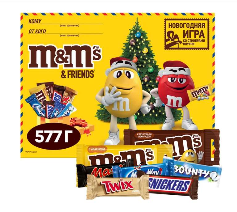 [СПб, возм., и др.] Подарочный набор M&M's 577 г