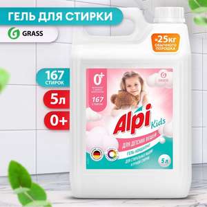 Гель для стирки белья GRASS Alpi Kids Альпи 5л, универсальный (с Ozon картой)