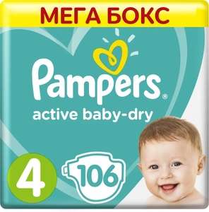 Подгузники Pampers Active Baby-Dry для малышей 9-14 кг, 4 размер, 106 шт