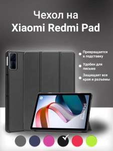 Чехол для планшета Xiaomi Redmi Pad