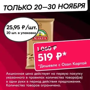 OZON Coupons