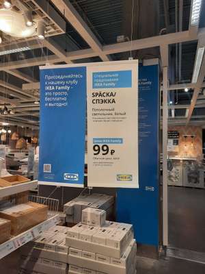 [Ростов-на-Дону] Скидки IKEA Family, например, светильник IKEA Späcka Спэкка
