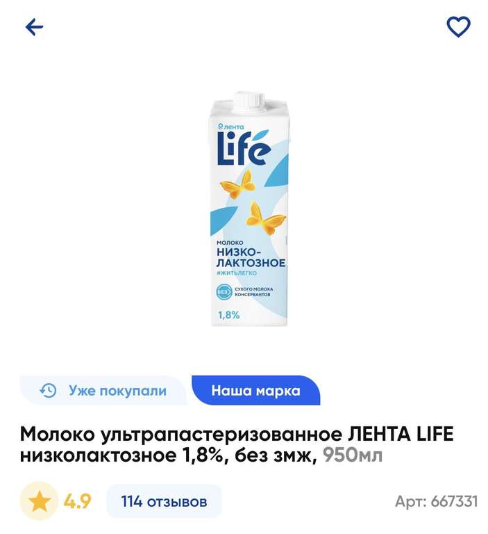 [Мск] Молоко ультрапастеризованное ЛЕНТА LIFE низколактозное 1,8%, без змж, 950мл (только оффлайн)