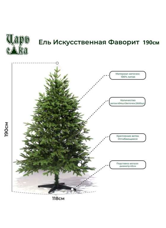 Искусственная новогодняя елка Царь Елка Фаворит, литая, 190 см (по озон карте)