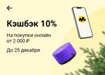 Возврат 10% за покупки на Яндекс Маркете по карте Тинькофф (возможно не у всех)