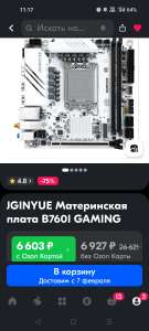 JGINYUE Материнская плата B760I GAMING (с Озон картой, из-за рубежа)