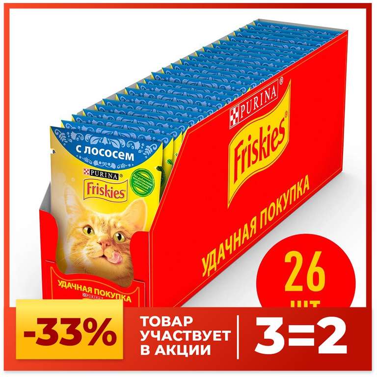 3 уп. Влажный корм Friskies для взрослых кошек, с лососем по 26 шт (85 г 1 шт)