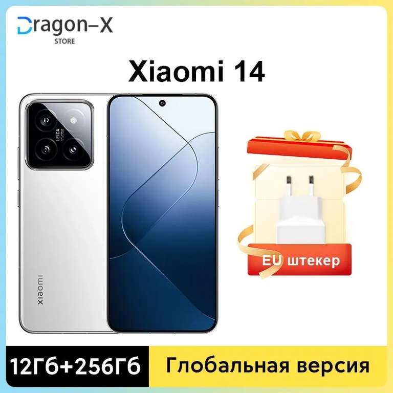 Смартфон Xiaomi 14, глобальная версия, 12/256 Гб (цена с ozon картой, из-за рубежа)