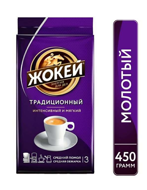 Кофе молотый ЖОКЕЙ Традиционный, 450 г