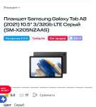 Планшет Samsung Galaxy Tab A8 LTE 10.5" 3/32Gb