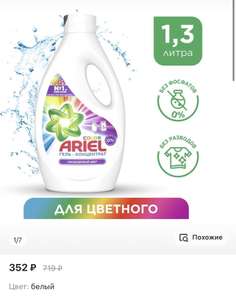 Гель для стирки Ariel Color Reveal, 1.3 л, 20 стирок