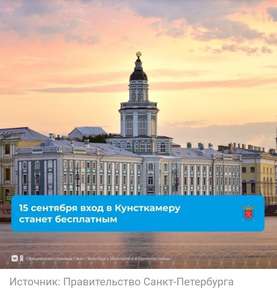 Бесплатное посещение Кунсткамеры в Санкт-Петербурге (каждый третий четверг месяца)