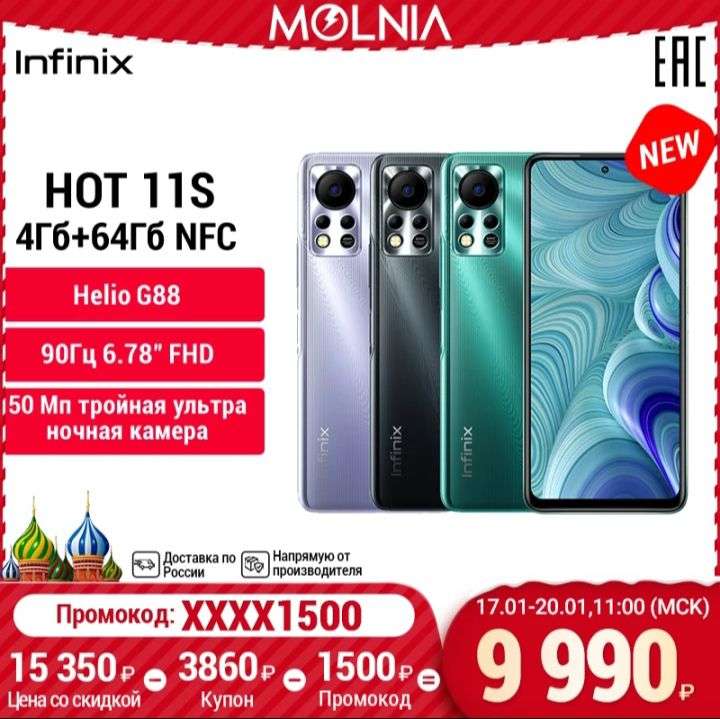 Смартфон Infinix HOT 11s 4/64 NFC IPS