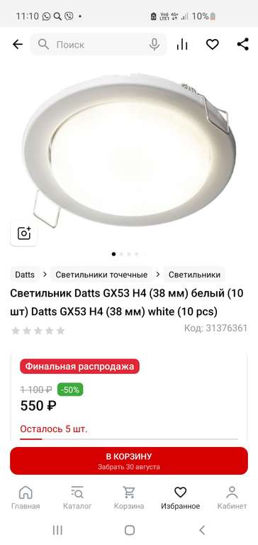 Светильник Datts GX53 H4 (38 мм) белый (10 шт) Datts GX53 H4 (38 мм) white (10 pcs)