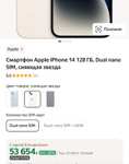 [МСК, СПБ] Смартфон Apple iPhone 14 128 ГБ, Dual nano SIM с альфа картой (цена может быть ниже с личной скидкой, например 53654₽)
