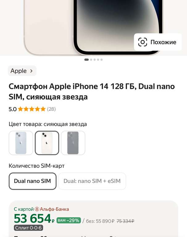 [МСК, СПБ] Смартфон Apple iPhone 14 128 ГБ, Dual nano SIM с альфа картой (цена может быть ниже с личной скидкой, например 53654₽)