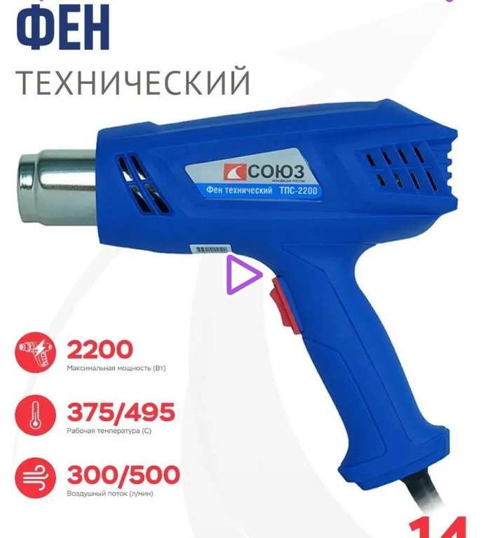Строительный фен СОЮЗ ТПС-2200