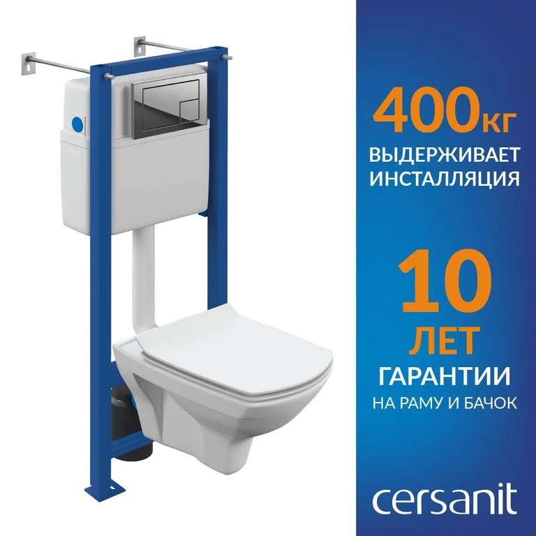 Комплект инсталляция с унитазом Cersanit CARINA XL CO DPL EO slim (цена с ozon-картой)