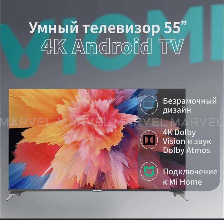 4K Телевизор Viomi 55" Smart TV черный с OZON картой