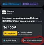 Коллиматор Holosun HS503CU