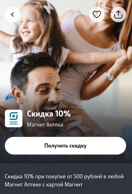 Скидка 10% при покупке от 500₽ в любой Магнит Аптеке с картой Магнит для абонентов ТЕЛЕ2