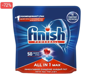 [Воронеж] Таблетки для посудомоечной машины All in 1 FINISH 50 шт