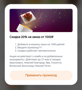 Додо Пицца Coupons