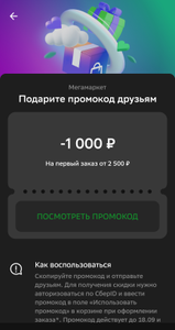 Мегамаркет Coupons