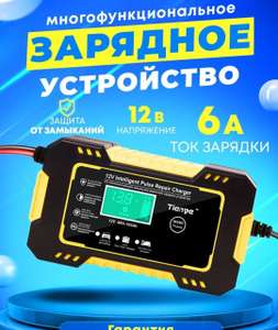 Зарядное устройство для автомобильных аккумуляторов BL-Avto
