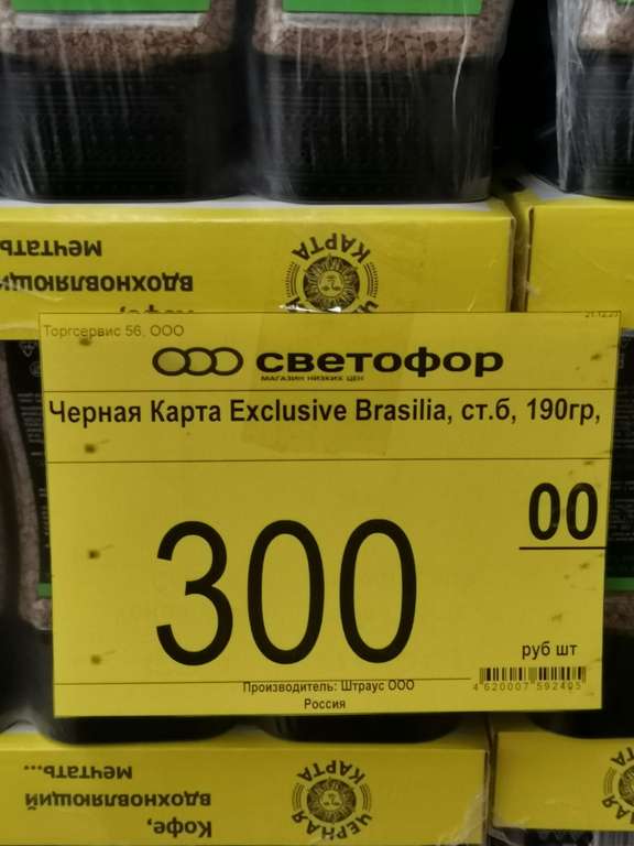 [Оренбург] Кофе черная карта exclusive brasilia растворимый 190гр.