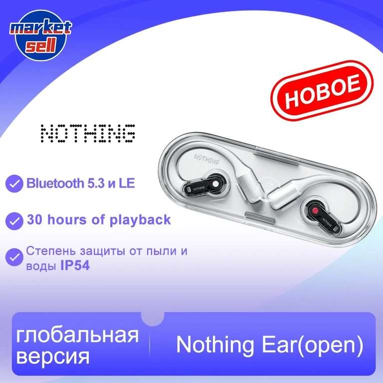 Беспроводные наушники Nothing Ear (Open) с картой Ozon