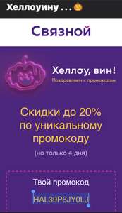 Связной Coupons