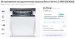 Посудомоечная машина Bosch SMV25EX00E + 74% спасибо возврат