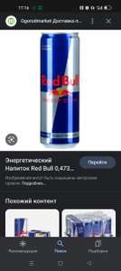 [МО] Напиток Red Bull 0.473л