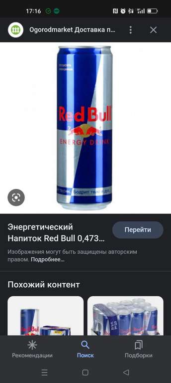 [МО] Напиток Red Bull 0.473л