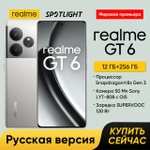 Смартфон realme GT 6 5G (12/256 ГБ, 2 SIM, AMOLED, 2780x1264, камера 50+50+8 Мп, NFC, 5G, GPS, 5500 мА*ч)