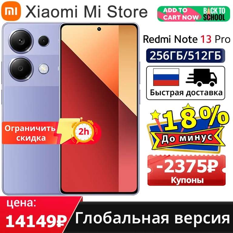 Смартфон Xiaomi Redmi Note 13 Pro, 8+256гб, NFC, Global