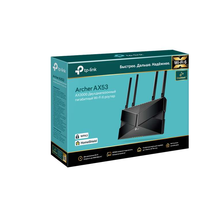 Wi-Fi гигабитный роутер TP-Link Archer AX53