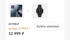 Комплект Смартфон Xiaomi 14t 256Гб + Смарт-часы Xiaomi Watch S3